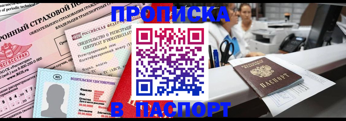 временная регистрация недорого в Эртили