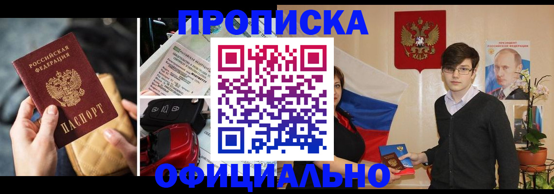 прописка штамп в Эртили